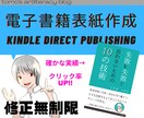 修正無制限で電子書籍の表紙デザインをします 電子書籍表紙ならおまかせ！イケハヤさんの表紙をデザイン イメージ1