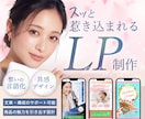 女性講師向け申込み増えるLP制作します 共感で選ばれるLPを丁寧に制作 イメージ1