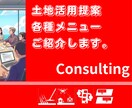 関東圏・土地の活用方法を検討＆提案します 相続で得た土地・建物の将来を明るく照らします イメージ1