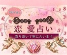 恋愛占い：数秘と星詠みであなたの恋を占います 片想い・復縁・複雑愛・夫婦問題…お悩みに優しく寄り添います イメージ1
