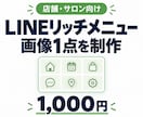 リッチメニュー画像を1点つくります 画像とボタン文言を納品・修正1回／納期3日 イメージ1