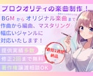 あなただけのオリジナル楽曲をお作りいたします 専任スタッフが高品質な楽曲をお作りいたします イメージ1