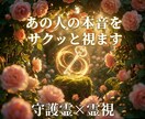 高次元霊視/あの人の本音を守護霊とサクッとみます 既読無視 複雑愛 片思い◆お相手様の今の気持ちを霊視でみます イメージ1