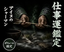 仕事運鑑定◎仕事の流れと転機を視ます 北方の技法で、仕事における流れの変化を視ます イメージ1
