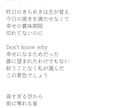 修正無料で何度でも◎作詞家が想いを歌詞にします 文筆業×音楽活動経験あり(ピアノ・ボーカル)の安定感◎ イメージ11
