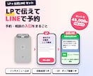 LPと公式LINEをセットで作ります LPで伝えてLINEで予約。お店の入口をまるごと作ります イメージ1