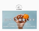 簡単に更新・管理ができるECサイト作ります WordPressを使ったネット通販ショップサイト制作 イメージ2