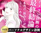 あなたの魅力を分析❤️パーソナルデザイン診断します プロのイメージコンサルタントが【イメコン迷子を救います】 イメージ1