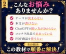 ChatGPT活用でPDF教材作成を支援します テーマ決めから出品準備まで対応 イメージ2