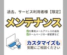 メンテナンス・カスタマイズ依頼にお応えします 過去、ご利用者いただきましたリピーター様へ向けたサポートです イメージ1