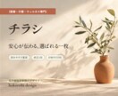 医療・介護専門｜安心が伝わるチラシを作ります 元介護施設事務が、読みやすく温かいデザインに イメージ1
