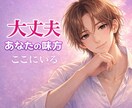 強くいなきゃいけないあなたを受け止めます 否定しません。声で全肯定します。 イメージ1