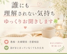 あなたの気持ちを大切に受け止めます 「気にしすぎ」と言われた悩みでも大丈夫 イメージ1