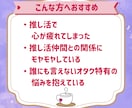 推し活がしんどい人向け！お悩みを占いで解決します 推し活の悩み、現役オタク占い師がタロットと色で寄り添います！ イメージ3