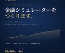 FP実務家が金融シミュレーターを作ります ライフプラン・相続・家計をExcelやWebで試算 イメージ1
