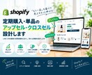 Shopifyでもう一品売れる導線設計します クロスセル・アップセルをあなたのストアに実装 イメージ1