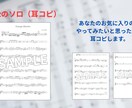 単音メロディ・ジャズソロを耳コピ採譜します 「このフレーズ、譜面にできたら…」を形に。初めての方も安心！ イメージ3