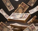 人生のお金の流れから宝くじ運まで完全鑑定します あなたの人生の金運設計図を命式から読み解きます イメージ6