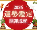 30年の霊視経験による【本格運勢鑑定】を行います 2026年こそ運気を最高潮に。開運人生への第一歩へと導きます イメージ2