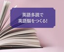 楽しむ英語読書のスタートを強力にサポートします 英語学習につかれたあなたへ。多読で英語脳をつくりませんか？ イメージ1