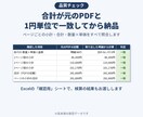 PDFの表をExcel・CSVに変換します 合計が元のPDFと1円単位で一致するか確認して納品 イメージ3
