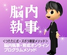 潜在意識を活用した「引き寄せ」の方法がわかります ココナラで潜在意識を「執事」に擬人化して願望実現しませんか？ イメージ1