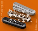 クラファン783％の実績：製品デザイン致します 受賞歴多数有り/顧客の心を掴むプロダクトデザインを丁寧に提案 イメージ1