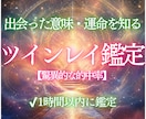 魂の霊視でわかる　ツインレイ鑑定します あなたの運命の相手は本当にツインレイ？ソウルメイト？ イメージ1
