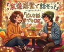 友達になって話します 友達募集。カウンセラーだけどカウンセリングじゃない。 イメージ1