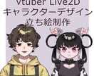 Vtuberキャラクターデザインします かわいくかっこよく素敵なあなたのアバターを描きます！ イメージ1