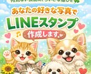 あなたの好きな写真でLINEスタンプ作成します 日常会話に便利！あなただけのLINEスタンプを作成しませんか イメージ1