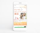 ペット事業の講座販売向け！LP制作します 構成・ライティング込み！訴求アイデアもご提案いたします イメージ5