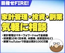 サイドFIREを目指すあなたを応援します 丁寧なヒアリングをして一緒にサイドFIRE目指します！ イメージ1