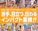 派手・目立つ・一瞬で伝わる集客デザインを制作します 視認性・訴求力に強いキラキラ系・アミューズメント向けデザイン イメージ1