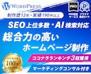 コンサル付き！集客+SEOに強いHP制作します 【PRO認定】洗練されたデザイン＆総合力の高いホームページ イメージ1