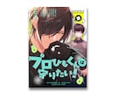 商業誌デザイナーが同人誌の表紙デザイン制作します 高クオリティな同人誌装丁デザイン！ イメージ5