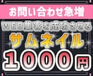 激安!!集客につながるサムネイル画像を制作します マーケティングのプロがライバルに差をつけるデザインご提案 イメージ1