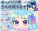 配信・動画にもグッズにも♪ゆっくり立ち絵描きます 組み合わせ300通り！豊富な表情パーツでどんなシーンにも◎ イメージ1