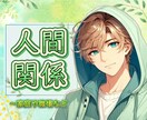人間関係、誰にも言えない悩みをお聴きします ⭐親や職場の人からひどいこと言われた経験ありませんか？ イメージ1
