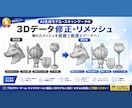 AI生成モデルやスキャンデータの修正いたします ゲーム内アイテムやキャラクターまで幅広くご対応可能です。 イメージ2