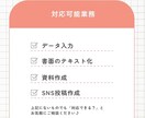1h1,500円〜スポットOK！事務代行します 一人で頑張りがちな個人事業主さまのための事務代行サービス イメージ6