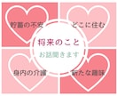 大人の不安✿ひとりで抱えがちな思いを分かち合えます アラフォー以降【体調・思考・環境】の悩みや変化に戸惑う方へ イメージ4