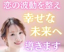 恋の波動を整え幸せな未来へ導きます 霊視タロットで愛の循環を起こし、運命の人を引き寄せます イメージ1