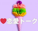恋愛のしんどさ全部、好きな人、不倫、復縁、聞きます 執着・片思い・夜の恋・しんどい恋話して心の荷物おろしませんか イメージ2