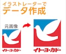 画像から＼イラストレーター／AIデータ作成します スピードを持って丁寧に作成します！気軽にご相談ください！ イメージ3