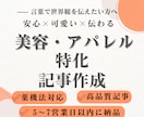 薬機法OK！美容・アパレルの“売れる文章”作ります 安心×可愛い×伝わるライター｜クリックされる商品文をあなたに イメージ1