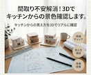 間取り不安解消！3Dでキッチンからの景色確認します キッチン視点を3D再現し後悔防止 イメージ1