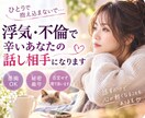 恋愛の愚痴も本音も、あなたのまま話せます どんなお気持ちも否定せず心が軽くなるまでお聞きします イメージ6