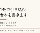 1分の縦型ショートドラマ・イベント台本を書きます 登場人物・セリフ・撮影メモつきの台本をPDFでお渡しします イメージ1
