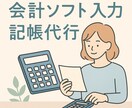 MF確定申告・freeを使用して記帳代行します サクッと丸投げでラクラク帳簿処理♪ イメージ1